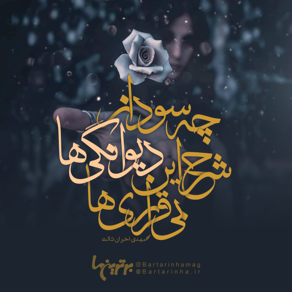 مینی شعر (۴۸۴) مینی شعر (۴۸۴)