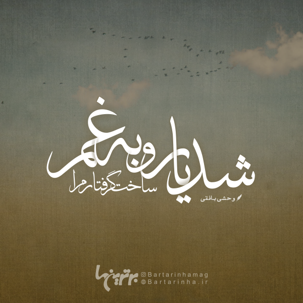 مینی شعر (۴۸۴) مینی شعر (۴۸۴)