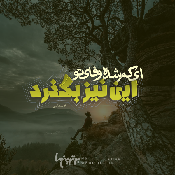 مینی شعر (۴۸۴) مینی شعر (۴۸۴)