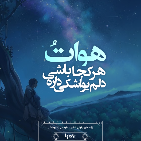 موزیک نوشت (۲۰)