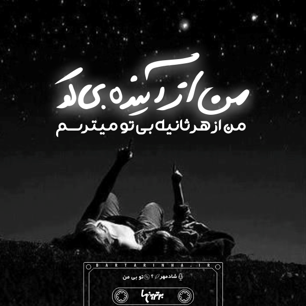 موزیک نوشت (۲۰)