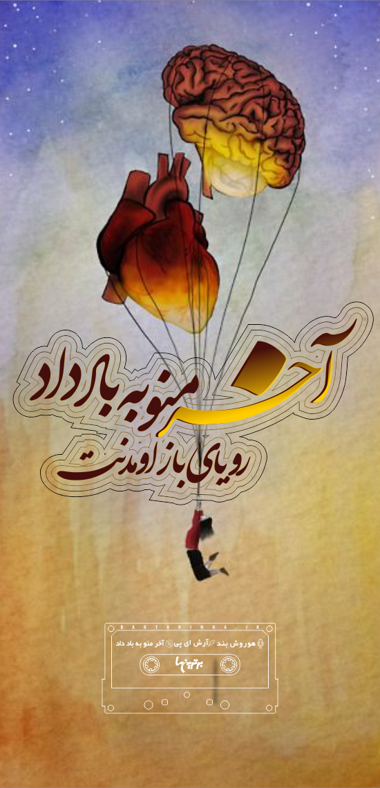 موزیک نوشت (۲۰)