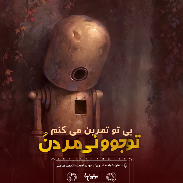 موزیک نوشت (۲۰)
