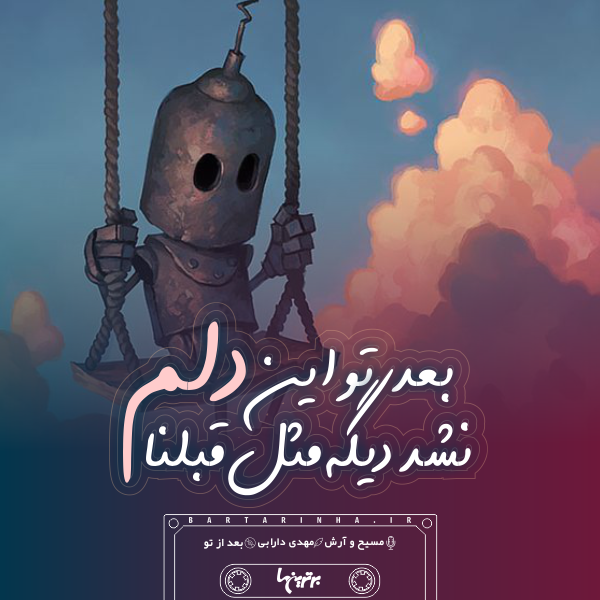 موزیک نوشت (۲۰)