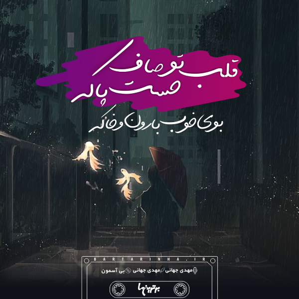 موزیک نوشت (۲۰)