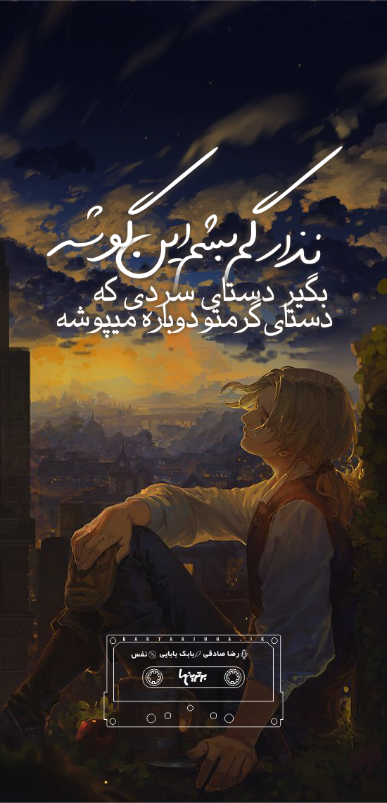 موزیک نوشت (۲۰)