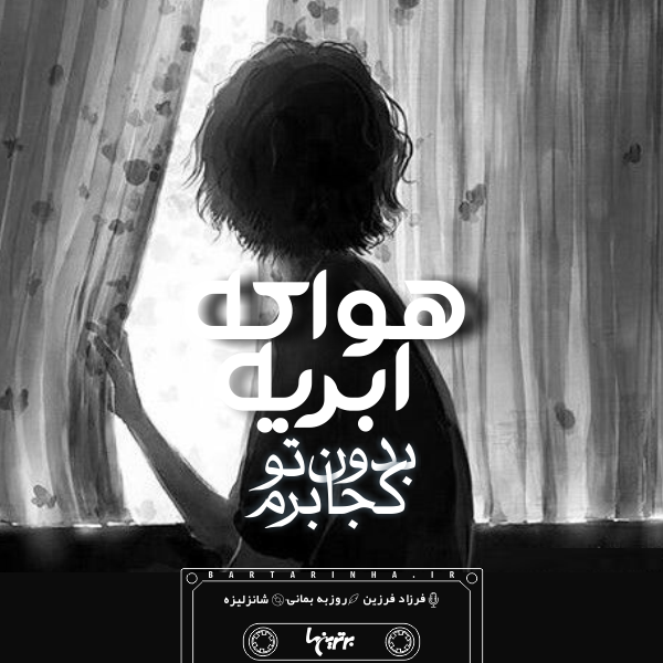 موزیک نوشت (۲۰)