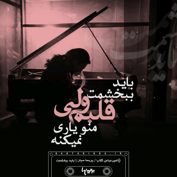 موزیک نوشت (۲۰)