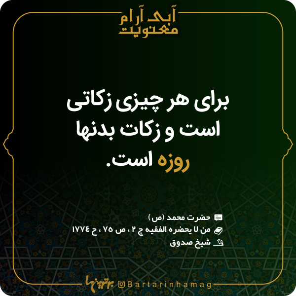 آبی آرام معنویت (۱۵۳)