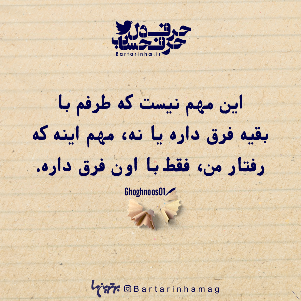 حرفِ دل، حرفِ حساب (۱۸۴) حرفِ دل، حرفِ حساب (۱۸۴)