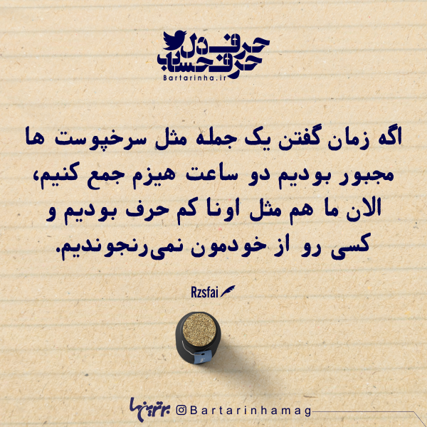 حرفِ دل، حرفِ حساب (۱۸۴) حرفِ دل، حرفِ حساب (۱۸۴)