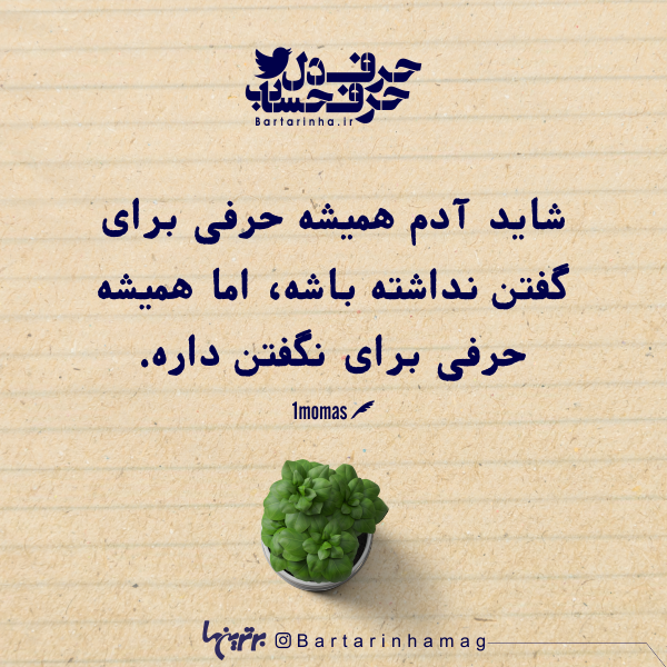 حرفِ دل، حرفِ حساب (۱۸۴) حرفِ دل، حرفِ حساب (۱۸۴)