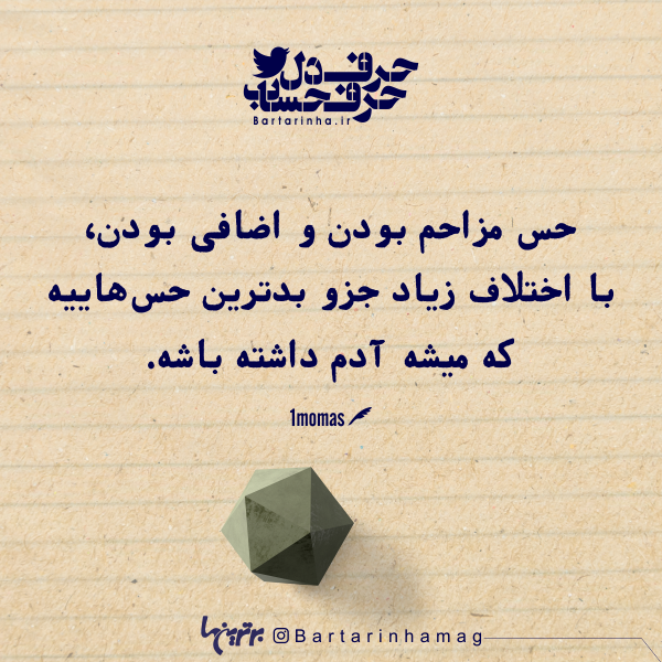 حرفِ دل، حرفِ حساب (۱۸۴) حرفِ دل، حرفِ حساب (۱۸۴)