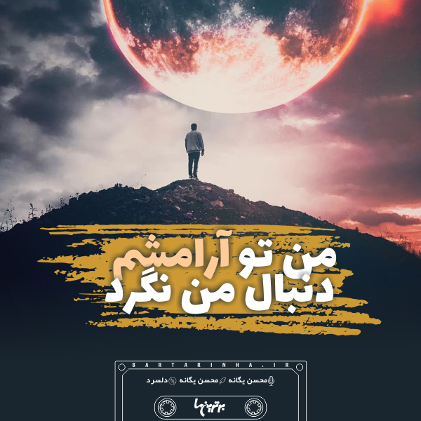 موزیک نوشت (۲۰)