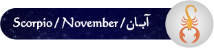 فال روزانه ۰۹/ ۰۵/ ۱۳۹۷