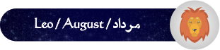 فال روزانه ۰۹/ ۰۵/ ۱۳۹۷