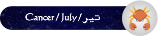 فال روزانه ۰۹/ ۰۵/ ۱۳۹۷