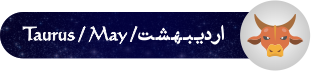فال روزانه ۰۹/ ۰۵/ ۱۳۹۷