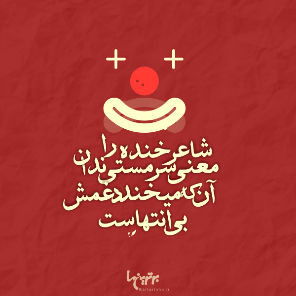 مینی شعر (۴۸۰) مینی شعر (۴۸۰)