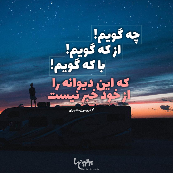 مینی شعر (۴۸۰) مینی شعر (۴۸۰)