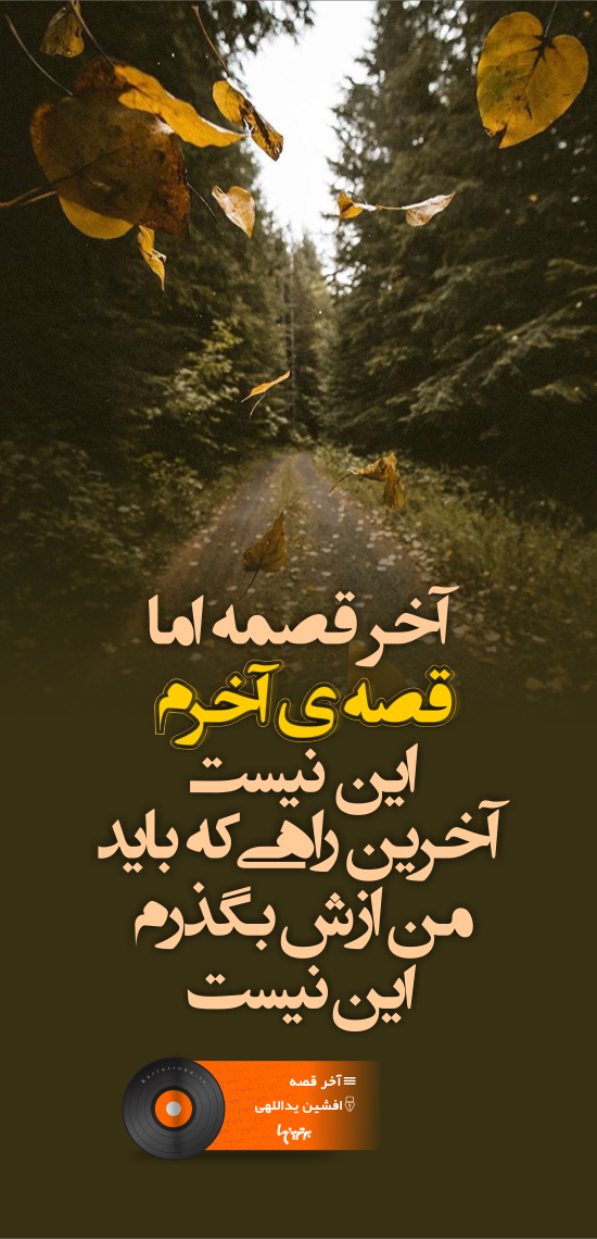 موزیک نوشت (۱۴) موزیک نوشت (۱۴)