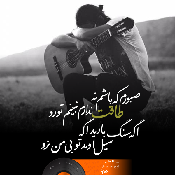 موزیک نوشت (۱۴) موزیک نوشت (۱۴)