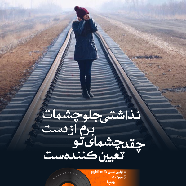موزیک نوشت (۱۴) موزیک نوشت (۱۴)