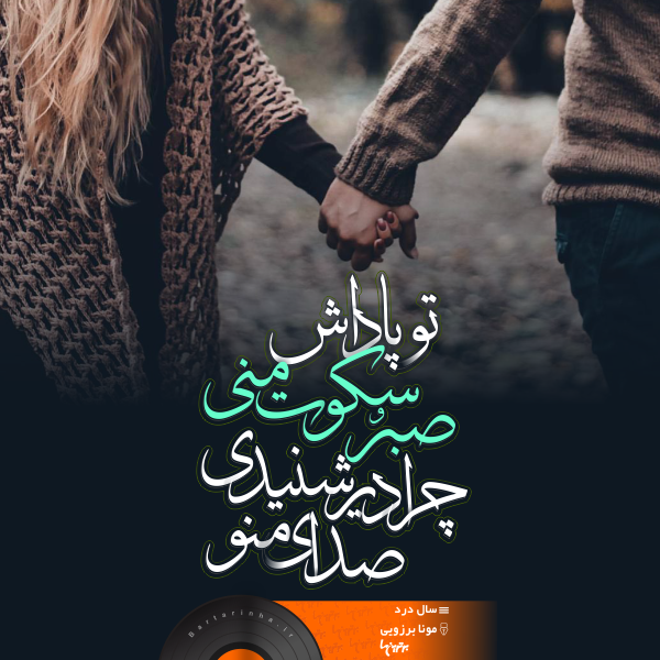 موزیک نوشت (۱۴) موزیک نوشت (۱۴)