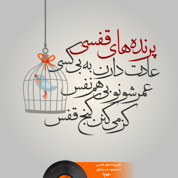موزیک نوشت (۱۴) موزیک نوشت (۱۴)