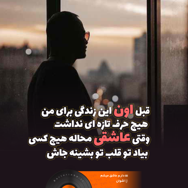 موزیک نوشت (۱۴) موزیک نوشت (۱۴)