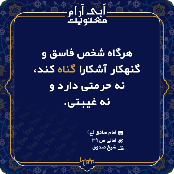 آبی آرام معنویت (۱۴۶)