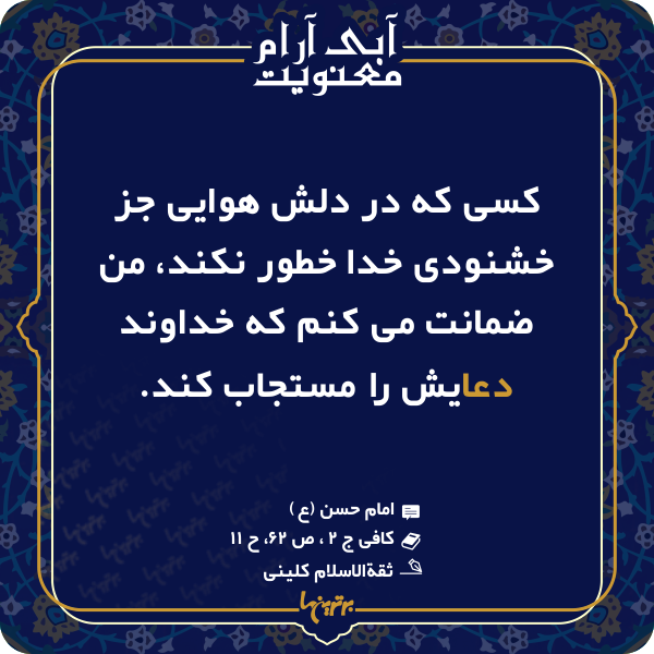 آبی آرام معنویت (۱۴۶)