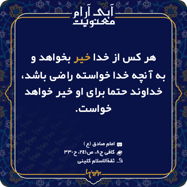 آبی آرام معنویت (۱۴۶)