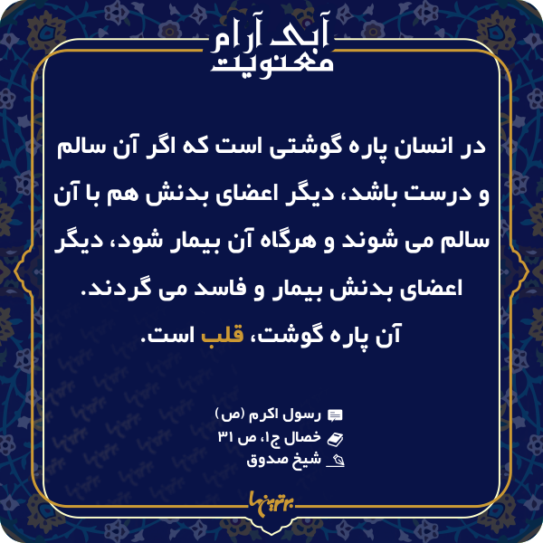 آبی آرام معنویت (۱۴۶)