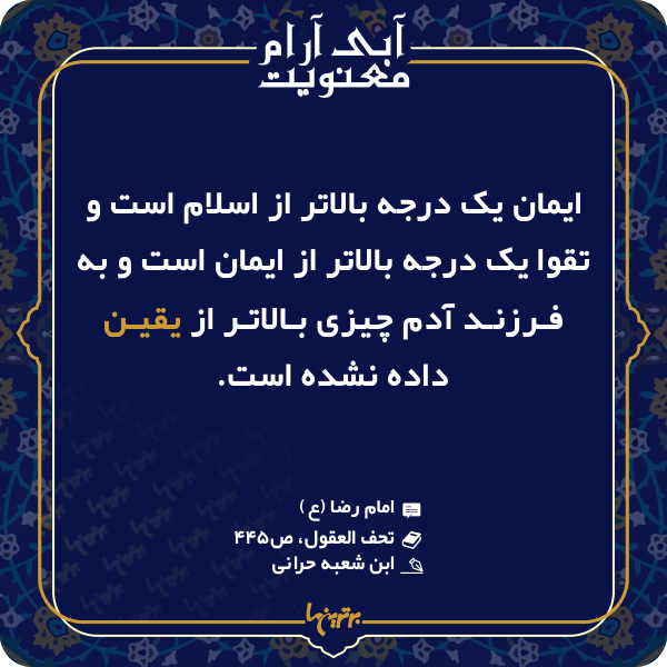 آبی آرام معنویت (۱۴۶)