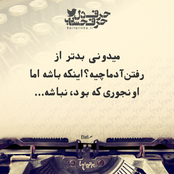 حرفِ دل، حرفِ حساب (۱۷۳) حرفِ دل، حرفِ حساب (۱۷۳)