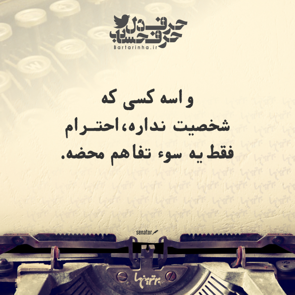 حرفِ دل، حرفِ حساب (۱۷۳) حرفِ دل، حرفِ حساب (۱۷۳)