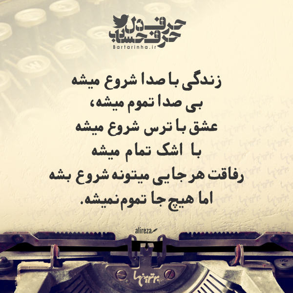 حرفِ دل، حرفِ حساب (۱۷۳) حرفِ دل، حرفِ حساب (۱۷۳)