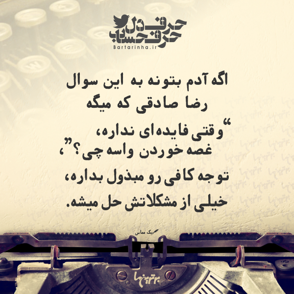 حرفِ دل، حرفِ حساب (۱۷۳) حرفِ دل، حرفِ حساب (۱۷۳)