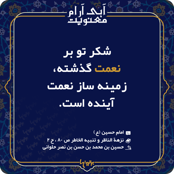 آبی آرام معنویت (۱۴۷) آبی آرام معنویت (۱۴۷)
