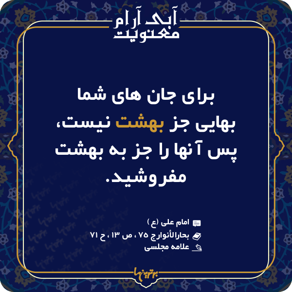 آبی آرام معنویت (۱۴۷) آبی آرام معنویت (۱۴۷)