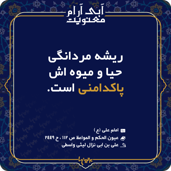 آبی آرام معنویت (۱۴۷) آبی آرام معنویت (۱۴۷)