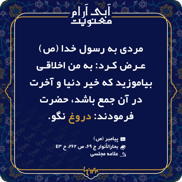 آبی آرام معنویت (۱۴۷) آبی آرام معنویت (۱۴۷)