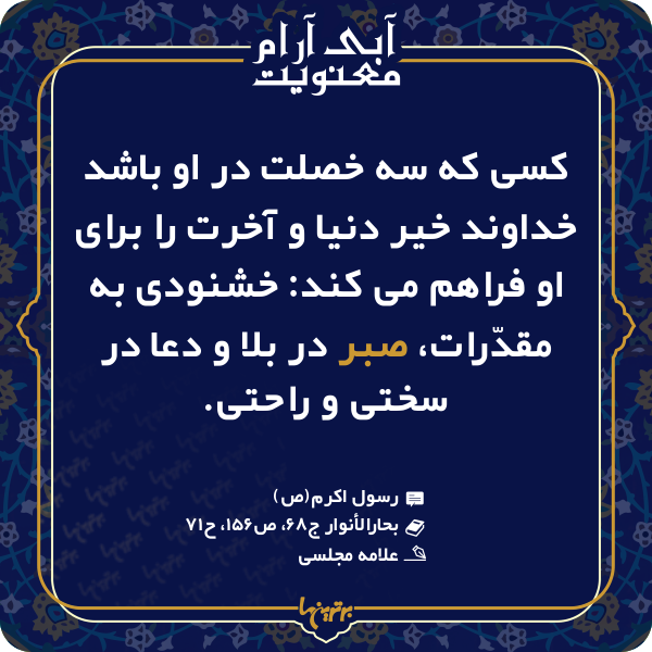 آبی آرام معنویت (۱۴۷) آبی آرام معنویت (۱۴۷)