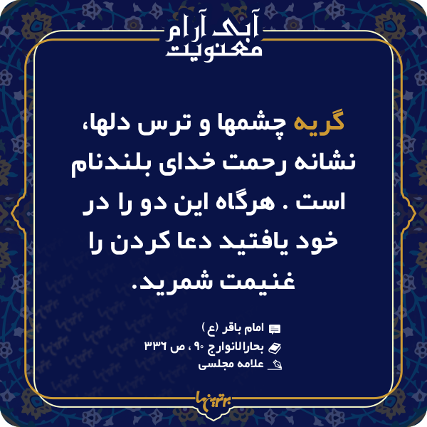آبی آرام معنویت (۱۴۷) آبی آرام معنویت (۱۴۷)