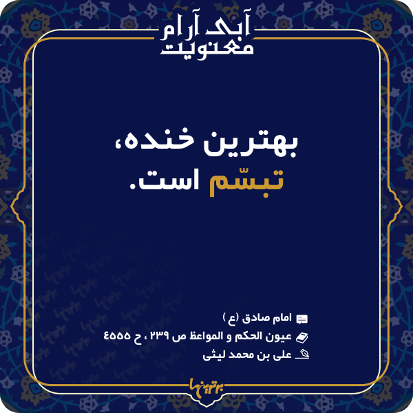 آبی آرام معنویت (۱۴۷) آبی آرام معنویت (۱۴۷)