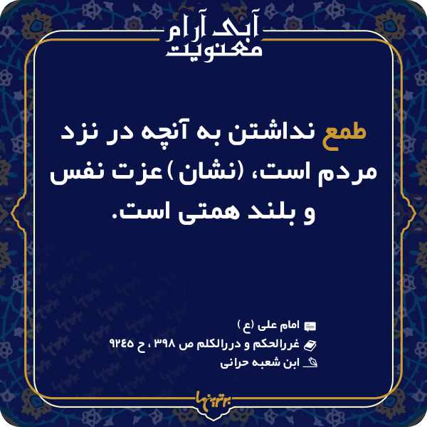 آبی آرام معنویت (۱۴۷) آبی آرام معنویت (۱۴۷)