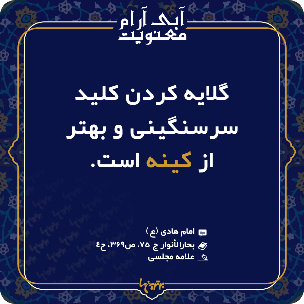 آبی آرام معنویت (۱۴۷) آبی آرام معنویت (۱۴۷)