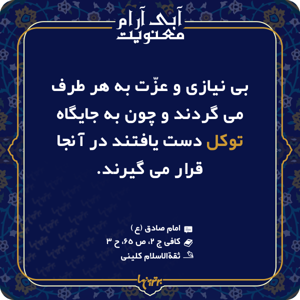 آبی آرام معنویت (۱۴۷) آبی آرام معنویت (۱۴۷)