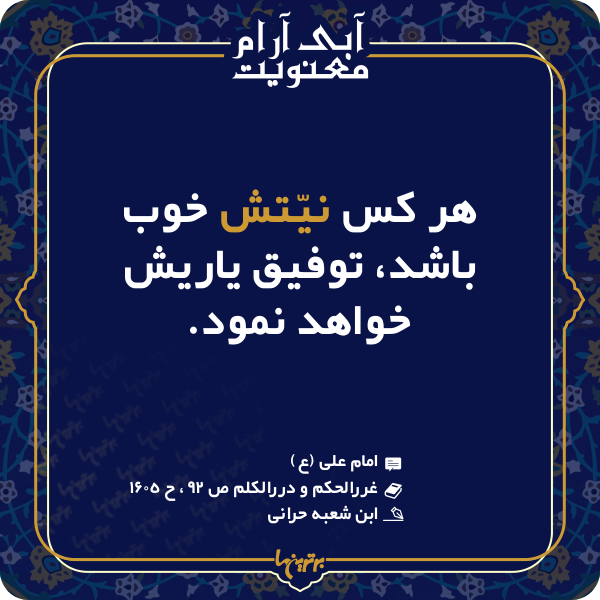 آبی آرام معنویت (۱۴۷) آبی آرام معنویت (۱۴۷)
